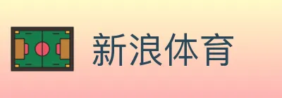 新浪体育 Logo
